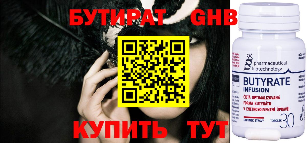 Воткинск  БУТИРАТ оксибутират  Вход с VPN 
