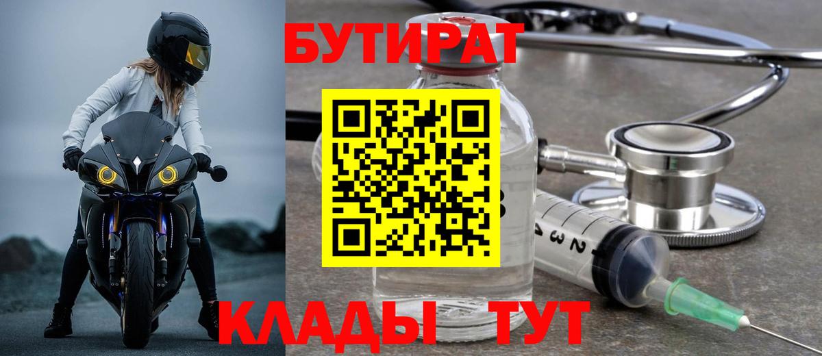 БУТИРАТ бутик Воткинск