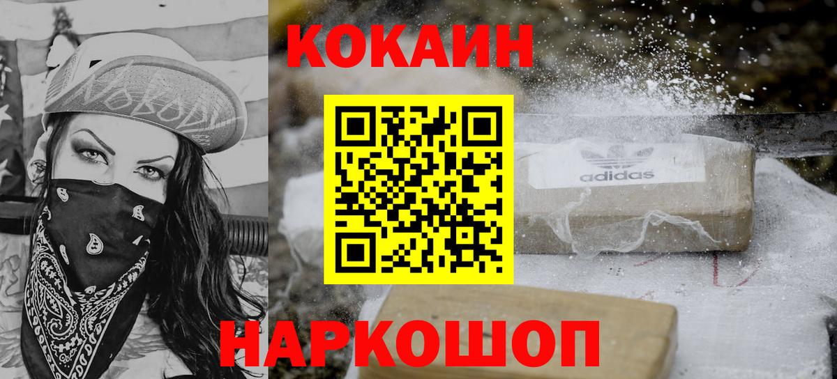 Кокаин Колумбийский  Вход с VPN  Воткинск 