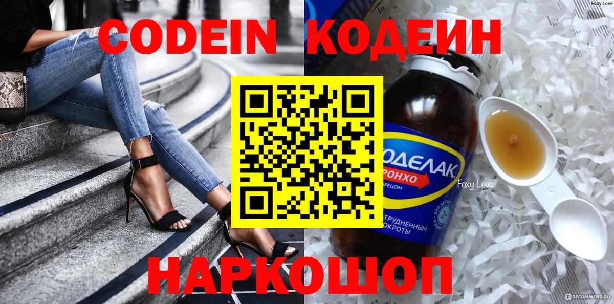 Codein Purple Drank  Кодеин напиток Lean (лин)  Воткинск  Вход с VPN 