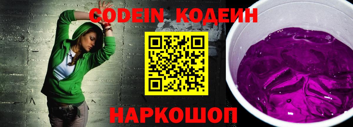 Кодеиновый сироп Lean Purple Drank Воткинск