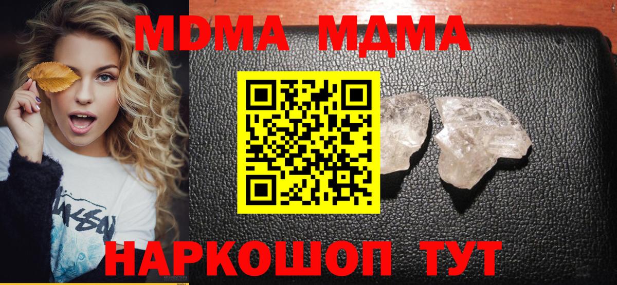MDMA crystal Воткинск